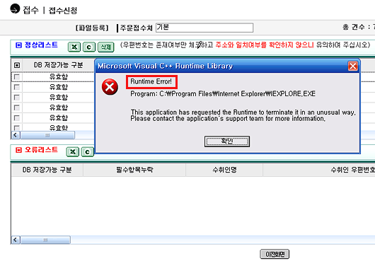 “RunTime Error 메세지