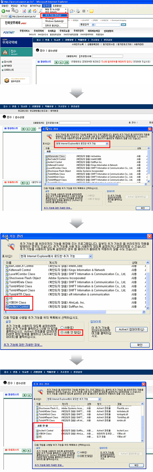 도구-추가 기능 관리 메뉴를 클릭