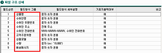 환경설정/일괄등록파일구조에서  엑셀 구조확인