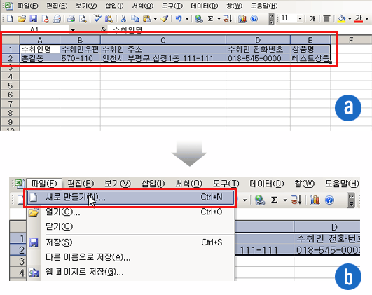 엑셀에서 내용 만들기