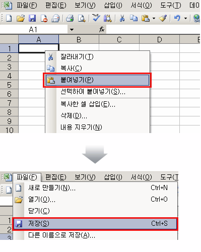 붙여넣기 선택 - 저장을 합니다.